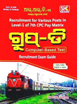 RRB Railway Group D Odia Medium Computer Based Test - CBT Recruitment Various Posts In Level- 1 Of 7th CPC Pay Matrix