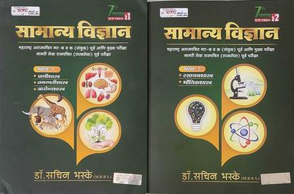 सामान्य विध्यन बाय डॉक्टर सचिन भासके (सेट ऑफ 2 बुक्स- भाग 1 एंड भाग 2)