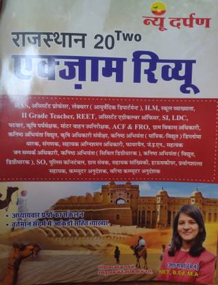 RAJSTHAN GK NEW BOOK 2022, BEST BOOK RAJASTHAN GK , ALL EXAM REVIEW BOOK , RAJSTHAN GK OBJECTIVE BOOL, ALL EXAM COMPITITION BOOK(New Darpan Raj Gk Book)