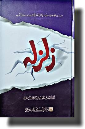 Zalzala Urdu Arshadul Qadri Book