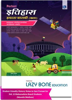 Std 12 Perfect History (Itihas) Notes In Marathi | 12th Std Arts Marathi Medium | HSC Guide/ Digest Maharashtra Board | Additional Textual Questions And Answers