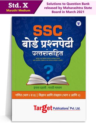 Std 10 Question Bank Solutions - Maths 1 & 2 And Science 1 & 2 | Question Bank Released By SSC Maharashtra State Board | Std X Marathi Medium