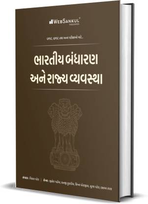 Indian Polity For GPSC Exams By Websankul