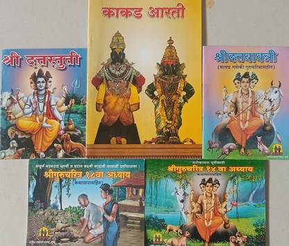 Shri Gurucharitra Adhyay And Other Dharmik Set Of 5 Books