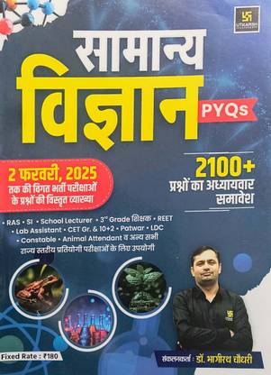 Utkarsh General Science (Samanya Vigyan) PYQs 2100+ Questions By Bhagirath Choudhary March 2025 Edition