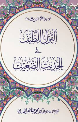 Al-Qawl Al-Latif Fi Al-Hadith Al-Daif