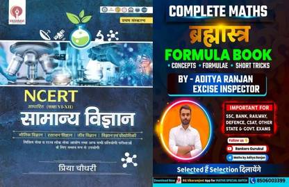 फॉर्मूला बुक बाय आदित्य रंजन सर विथ NCERT जनरल साइंस क्लास 6 टू 12 प्रिया चौधरी फिज़िक्स केमिस्ट्री बायोलॉजी साइंस एंड टेक्नोलॉजी फॉर कॉम्पिटिटिव एग्ज़ाम