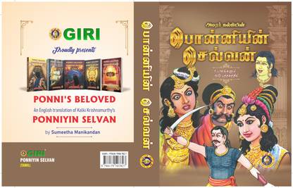 Ponniyin Selvan ( 5 Parts In One Book ) 
 ( Tamil Edition - 2022 )