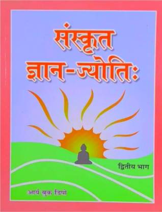ABD's Sanskrit Gyan-Jyoti Part 2