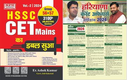 HSSC CET Mains Ka Sua Haryana CET Book With Haryana Current Affairs Group C And D