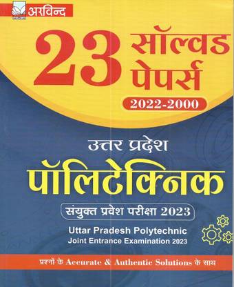 Uttar Pradesh Polytechnic Entrance Exam 2023 Solved Papers 2021 To 2000 & 2022 Model Paper In Hindi
