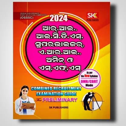 Osssc R.i, Amin, Icds Supervisor, Ari Amin, SFS Odia Medium Exam Guide 2024 Prelimnary Exam Sk Publication