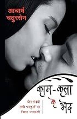 काम कला के भेद