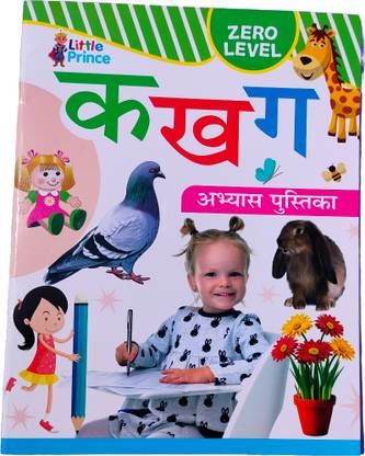 ZERO LEVEL Hindi (Practice Book)
