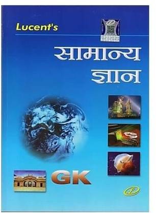 Lucent Gk Book