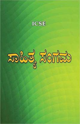 Sahitya Sangama ICSE Test Book