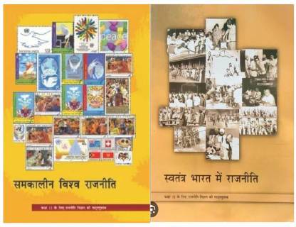 Ncert Political Science [ Rajniti ] In Hindi For Class 12th