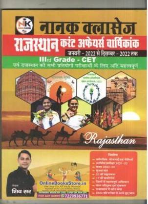 Nanak Classes Rajasthan Current Affairs Varshikank By Shiv Sir 2023 Edition