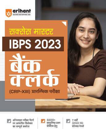 Arihant Success Master IBPS Bank Clerk Pre Exam Guide 2023 Hindi Eighth Edition
