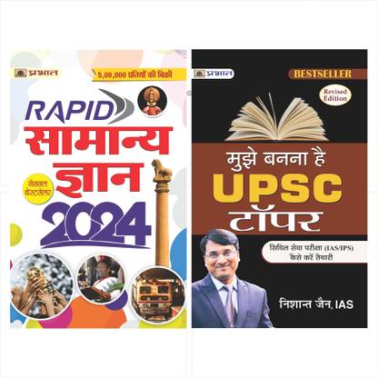 Mujhe Bananaa Hai Upsc Topper (Hindi, Paperback, Jain Nishant)`+ Rapid Samanya Gyan 2024(Hindi) Set Of 2 Books [Paperback] Nishant Jain And Team Prabhat