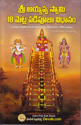 Ayyappa Swamy Padi Pooja Vidhanam Telugu: Buy Ayyappa Swamy Padi Pooja