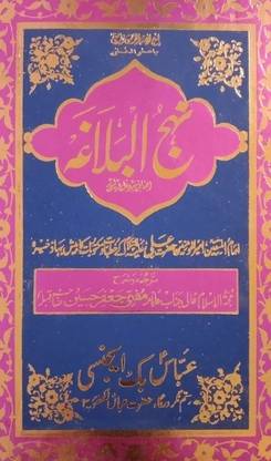 Nahjul Balagha