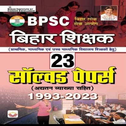 Kiran Publication Bihar BPSC Teacher 2.0 Solved Paper 23 SET