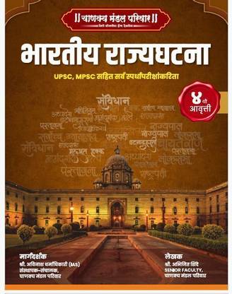 Bhartiya Rajyaghatana