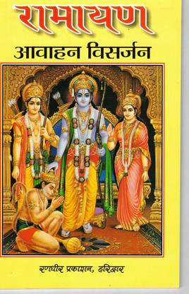 Ramayan(Avahan Visarjan) (Book Size-15*22 Cm)