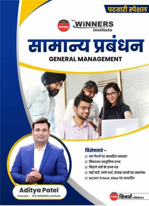General Management Winners Institute Book Photocopy Notes