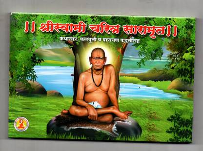 Shriswami Charitra Saramrut