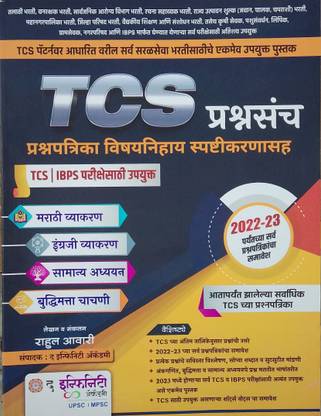 Tcs Prashnasanch Prashnapatrika Vishay Nihay Spashtikaranasah (Marathi)