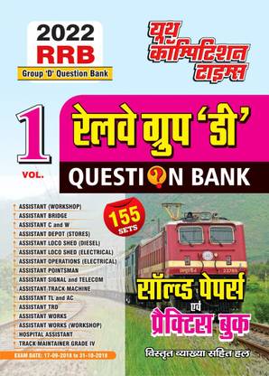 2022 RRB Group D Vol.1 Question Bank Previous Solved Papers
