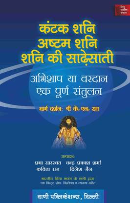 Kantak Shani, Ashtam Shani, Shani Ki Sadhesati By Astha Prakashan Mandir