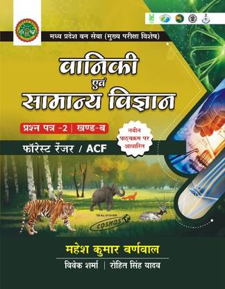 Vaniki Avm Samaney Vigyan |Mahesh Kumar Barnwal|Cosmos Publications