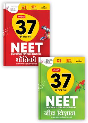 MTG 37 Years NEET Previous Year Solved Question Papers With NEET PYQ Chapterwise Topicwise Solutions In Hindi Medium - Physics, Biology For NEET 2025 Exam (Based On Latest Syllabus)