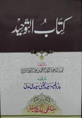 KITAB AT-TAUHID In Urdu Language Indian Good Printed Quality