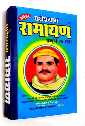 Radheshyam Ramayan (Sampurn 25 Bhag)