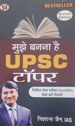 Prabhat Mujhe Bana Hai Upsc Topper -2023