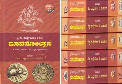 Manasollasa (Set Of 5 Volumes)