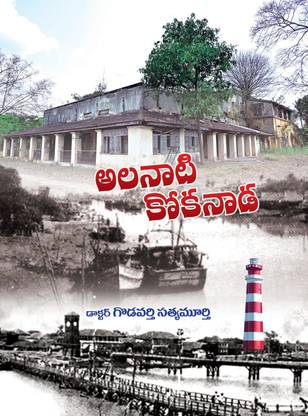 अलनाती कोकानाड़ा