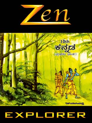 Zen SSLC 10th Class Kannada 1st (First) Language Explorer (For 2024 Exam) - Karnataka State Board - KSEEB