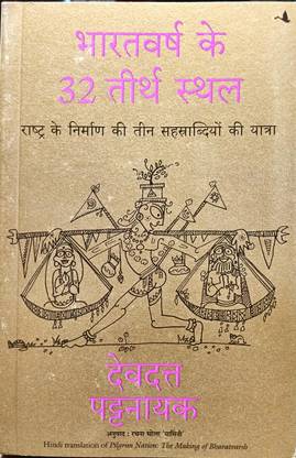 Bharatvarsh Ke 32 Tirth Sthal