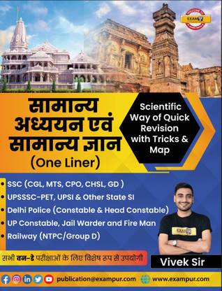 Samanya Addhyyan & Samanya Gyan (One Liner) Vivek Sir Exampur