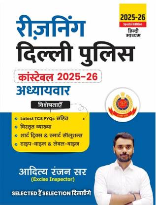 Aditya Ranjan Sir | Reasoning | Delhi Police Constable | DP Head Constable| DP AWO TPO|SSC GD| Previous Year TCS PYQ | Theory + Question (HINDI, Paperback, Aditya Ranjan)