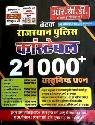 Rajasthan Police Constable | 21000 + Objective Questions |hindi | Paperback