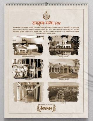 Calendar 1430 / 2024 ||Udbodhan || Ramakrishna Sangh