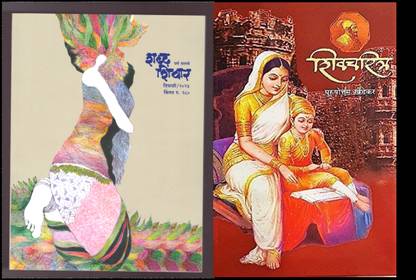 Shabd Shivar Varsh Satave Diwali Ank 2023 And Shivcharitr Chhatrapati Shivaji Maharaj