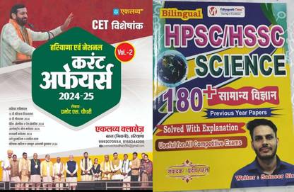 Eklavya Haryana Current Affairs 2023 July Edition With Vidyapeeth Times HPSC / HSSC Science 180+ General Science Solved With Explaination For Haryana CET Group D Exam
