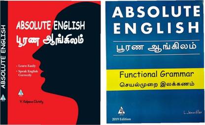 ABSOLUTE ENGLISH (Part I & II - Two Books) GRAMMAR -Learn Easily – Speak English And Functional Grammar Via Tamil
